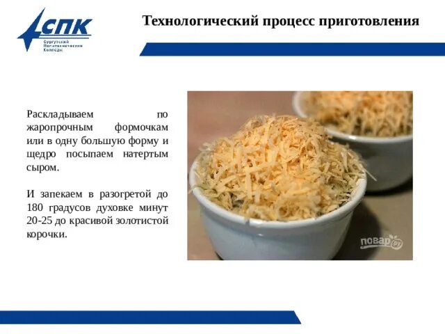 Технологическая карта жульена с курицей и грибами. Технологическая карта приготовления жульена с курицей и грибами. Технологическая карта жульен с курицей и грибами. Технологическая карта приготовления жюльена. Жульен с курицей и грибами технологическая карта на 1 порцию.