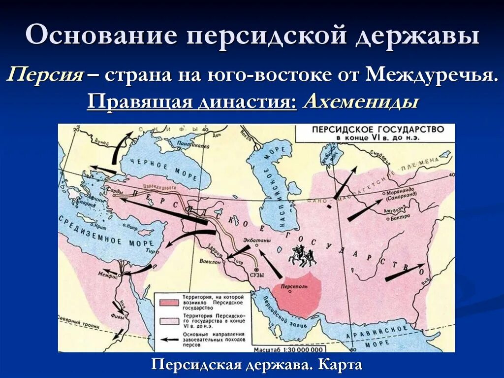 Территория персидской державы. Персидская держава в 6 веке до н.э карта. Образование персидской державы карта.