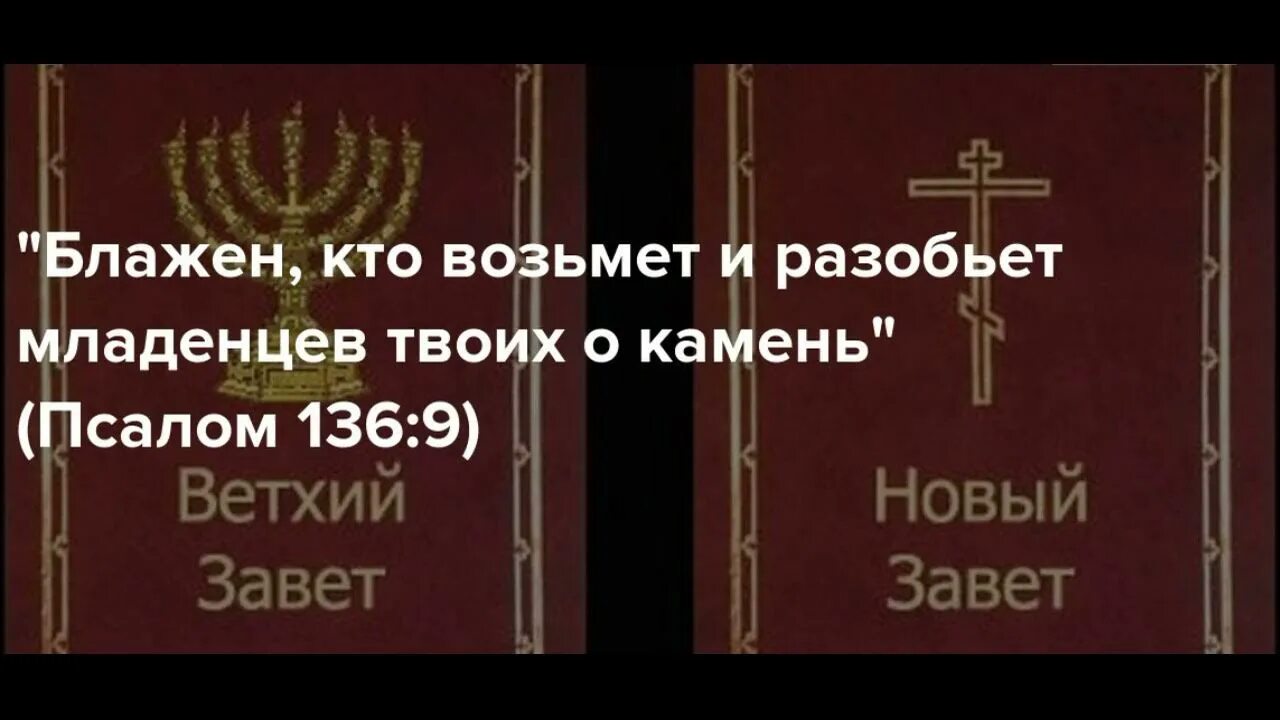 Псалом 136 читать. Блажен кто возьмет и разобьет младенцев твоих о камень. Блажен иже Имет и разбиет младенцы твоя о камень толкование. Псалом 136. Блажен кто разобьёт о камень головы твоих младенцев.