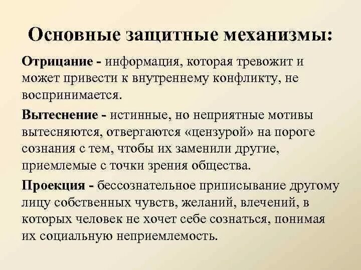 Защитный механизм 49. Основные защитные механизмы. Отрицание защитный механизм. Психологический защитный механизм отрицание. Защитный механизм отрицание примеры.