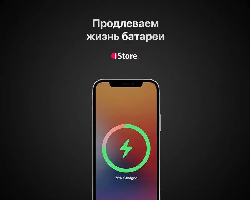 Как продлить жизнь аккумулятору iphone. Как продлить жизнь аккумулятору iphone. Советы по зарядке аккумулятора смартфона. Почему на айфонах емкость аккумулятора быстро садится?. Как продлить жизнь аккумулятору iphone.