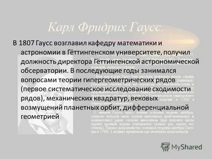 Геттингенская душа это