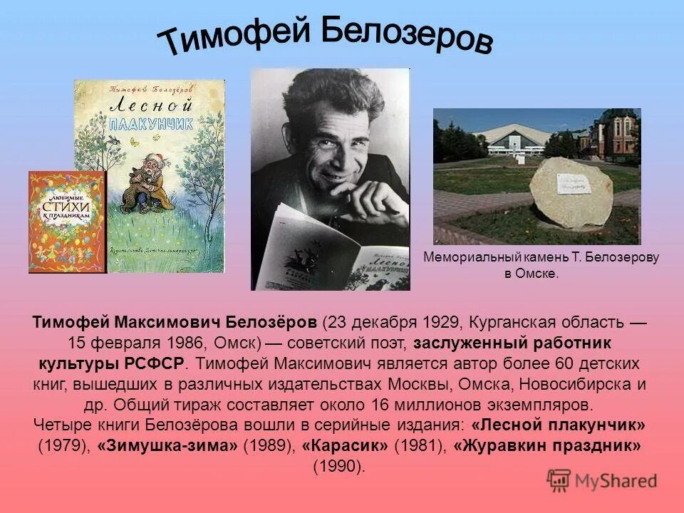 Знаменитые люди омской области. Рассказы омских писателей о детях.