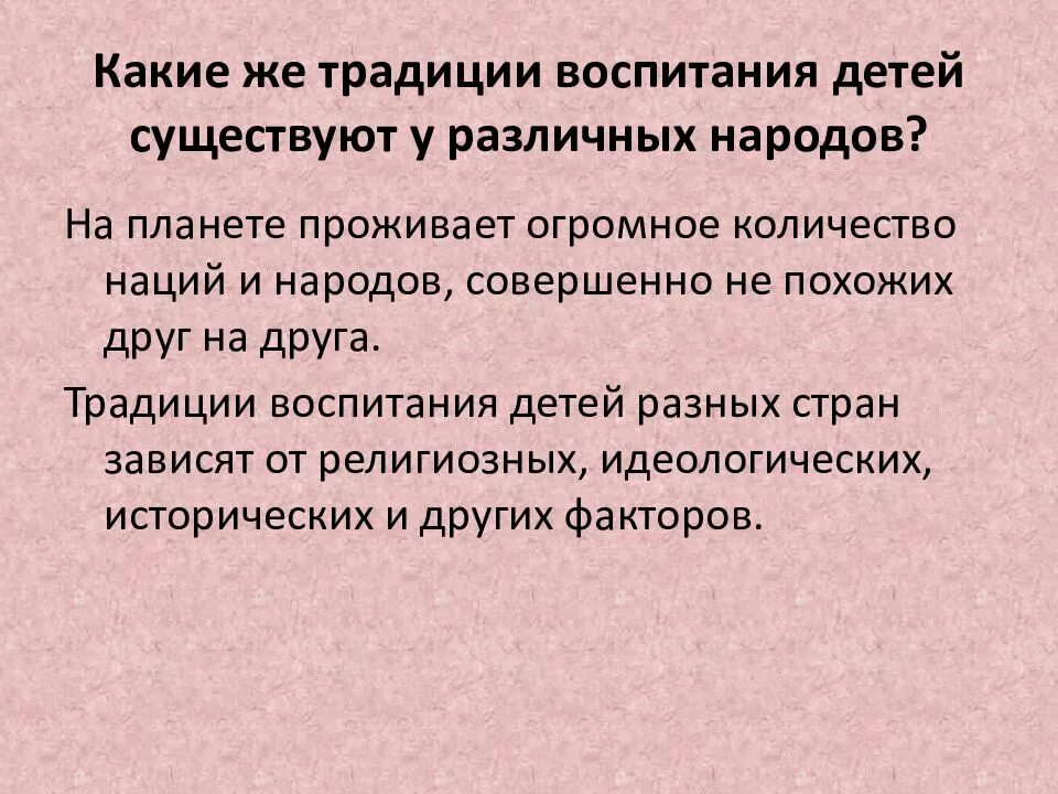 Сообщение на тему традиции воспитания. Традиции воспитания разных народов. таблица традиции воспитания. какие бывают духовные традиции.