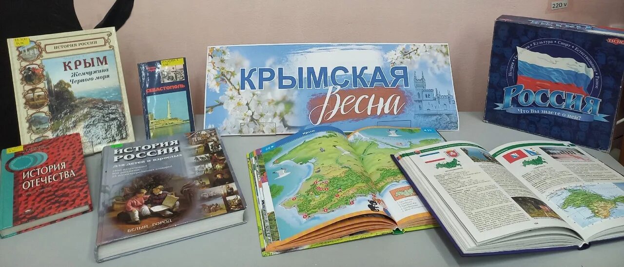 Воссоединение крыма с россией выставка в библиотеке. Книжная выставка воссоединение Крыма. Крым выставка в библиотеке. Книжная выставка про Крым.