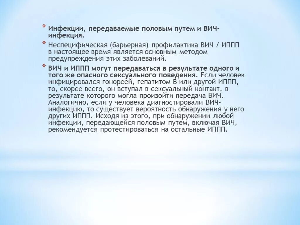 Заболевания передающиеся половым путем вич. Профилактика ИППП И ВИЧ. Заболевания передаваемые половым путем СПИД. Инфекции передающиеся половым путем ВИЧ.