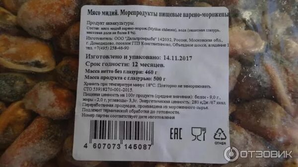 Срок годности морепродуктов. Мидии замороженные срок хранения. моллюски срок годности. мидии этикетка.