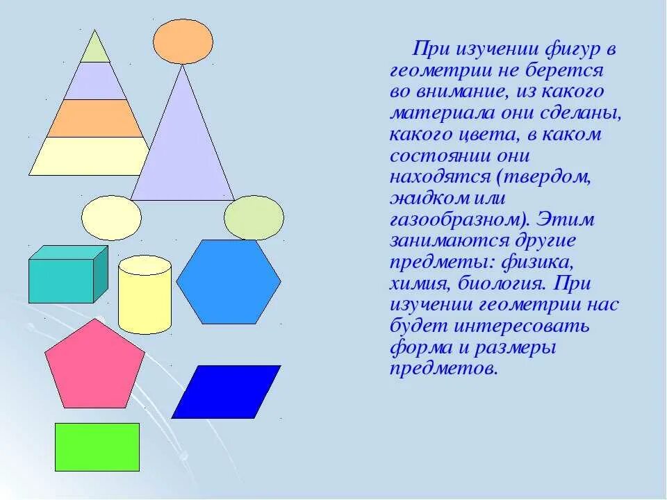 Стихи про геометрические фигуры для детей. Загадки про геометрические фигуры для дошкольников. Стихи про геометрические фигуры для дошкольников. Стишки про геометрические фигуры. Замечательные фигуры