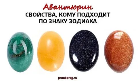 Авантюрин зодиак