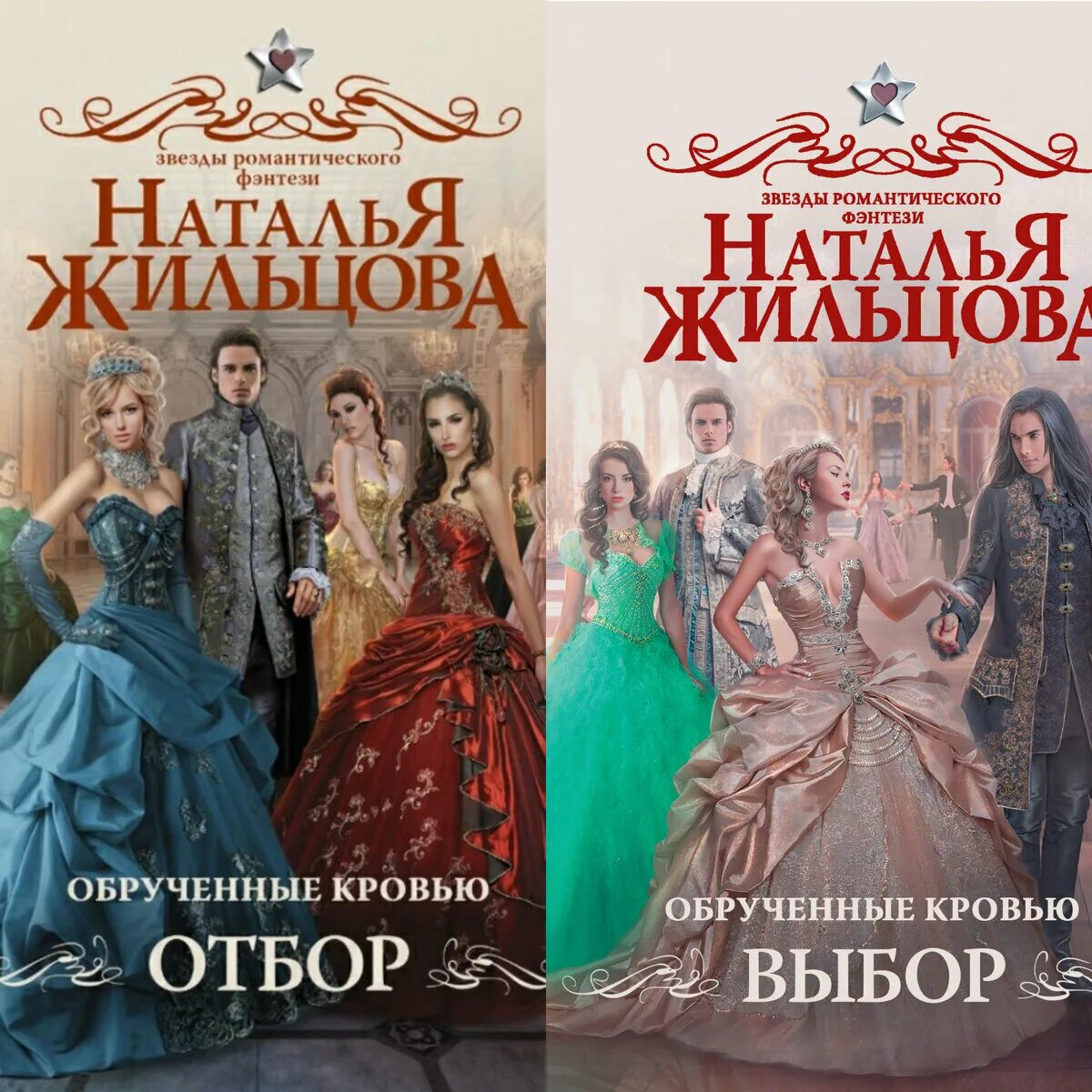 Обрученные кровью отбор. Аудиокнига обрученные кровью слушать. Аудиокнига обрученные кровью слушать. Обрученные кровью отбор и выбор. Обручённые кровью.