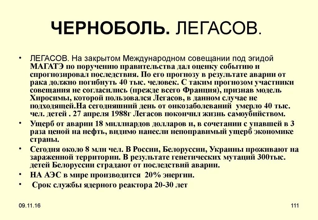 Текст легасова о техническом прогрессе егэ. Текст легасова о техническом прогрессе егэ. Академик легасов. Текст легасова о техническом прогрессе егэ. Легасов стихи.