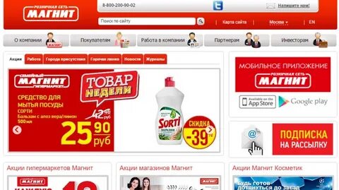 Почему в магните дешевле