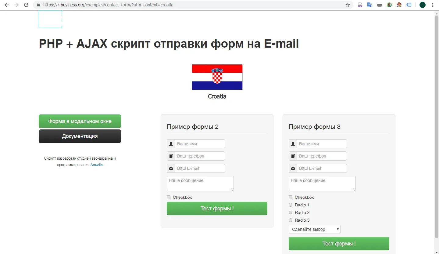 Скрипт отправки. Скрипт для отправки сообщений. php скрипт. скрипт пересылки сообщений. форма обратной связи php.