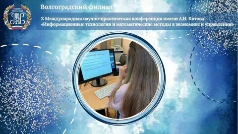 Научно практическая конференция современные