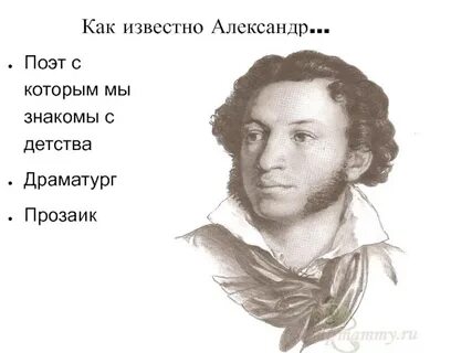Великий русский поэт прозаик драматург