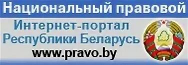 Национальном правовом интернет портале республики
