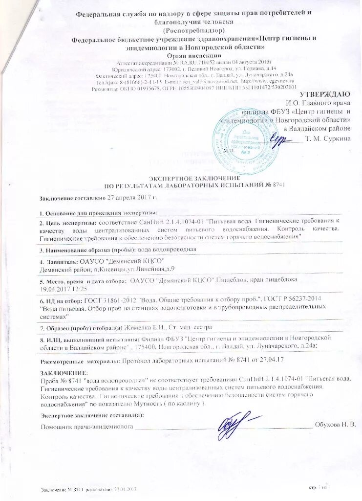 Экспертное заключение о соответствии продукции. Фбуз центр гигиены и эпидемиологии в республике башкортостан уфа. Заключение фбуз центр гигиены и эпидемиологии. Заключение фбуз центр гигиены и эпидемиологии. Буз "центр гигиены и эпидемиологии в москве.