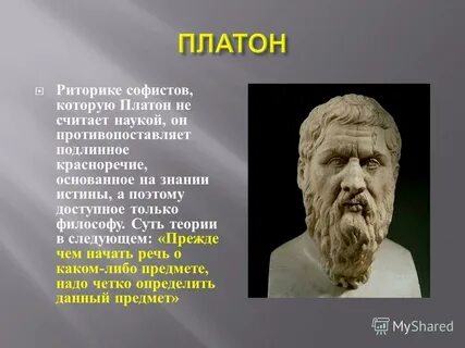 С чем платон сравнивал композицию речи