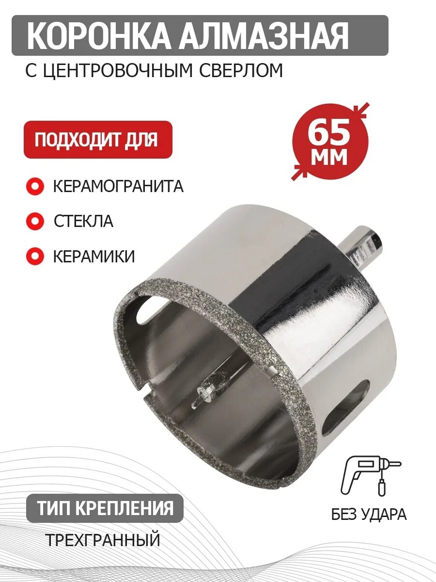Био коронка 68мм стройдвор. Rennbohr коронка алмазная 65 мм. Алмазная коронка diamond 68. Коронка алмазная skole 68мм по керамограниту. Алмазная коронка 65.