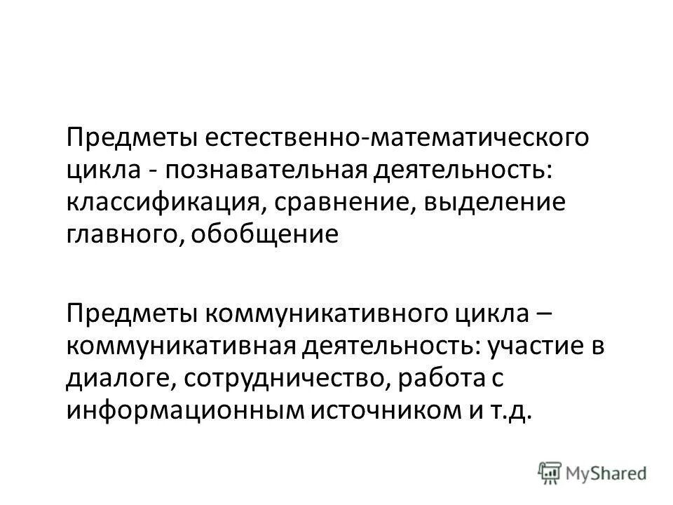 предметы естественнонаучного цикла. неделя естественных наук. предметы математического цикла. предметы математического цикла. неделя естественно математических наук в школе.