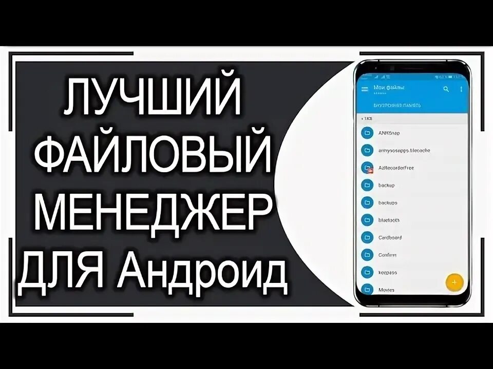 Лучший файл менеджер. Лучший файл менеджер