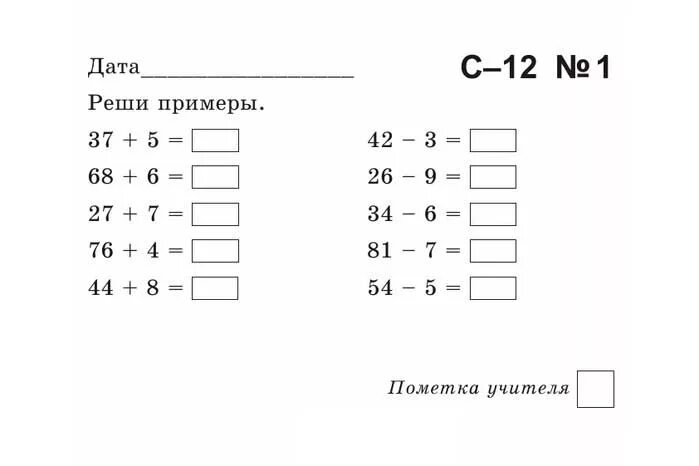 Контрольная по математике 2 класс примеры. Самостоятельная по математике 2 класс. Контрольная работа по математике 2 класс примеры. Самостоятельная работа по математике примеры.