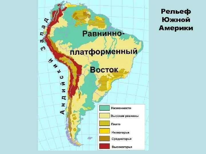 Описание рельефа южной америки. Равнинный восток южной америки рельеф. карта рельефа южной америки. рельеф материка южная америка. горы и равнины южной америки на контурной карте.