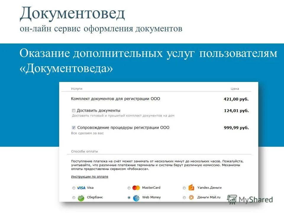 документовед онлайн-сервис оформления документов. зарегистрирован по адресу. сервис документовед. программа сервис документовед. сервис документовед.