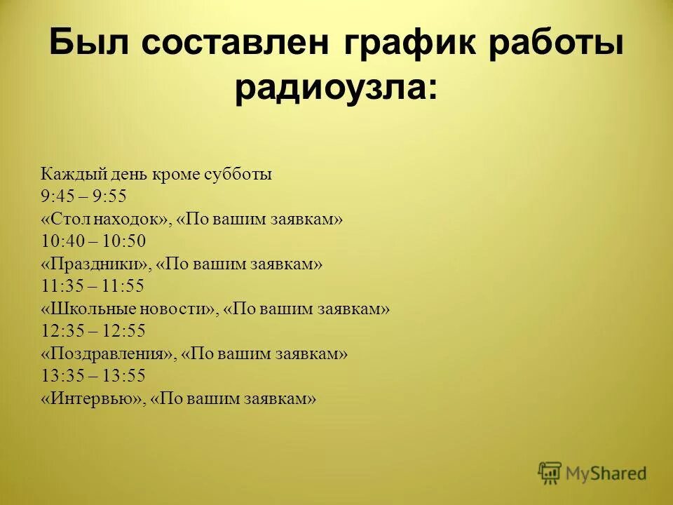 Вопрос директору. Какие вопросы можно задать на интервью. Вопросы для интервью с учеником. Вопросы директору школы. Вопросы про школу для интервью.