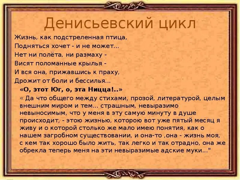 Денисьевский цикл. Денисьевский цикл Тютчева. Денисьевский цикл стихи. Самый короткий стих Денисьевский цикл.