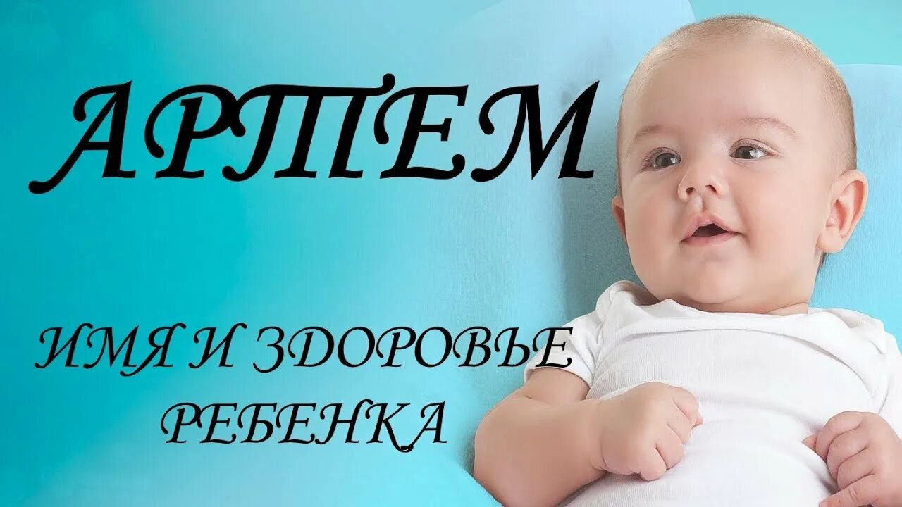Как назвать ребенка чтобы испортить ему жизнь