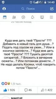 Куда мне твое прости