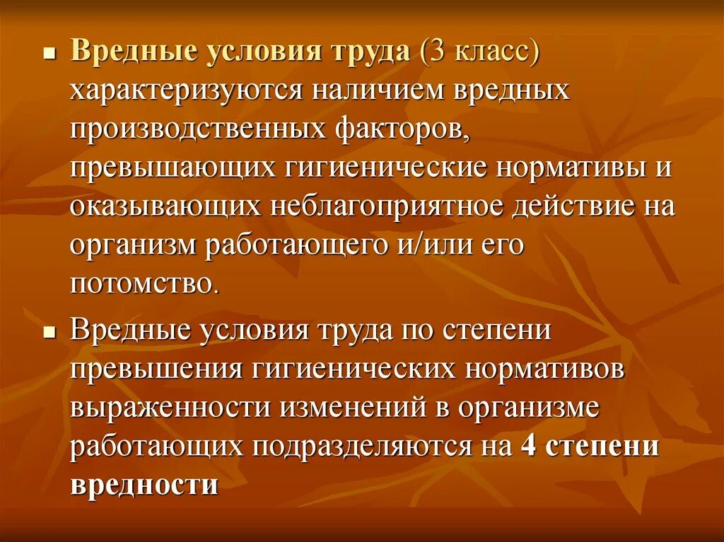 Вредные условия труда. Вредные условия труда характеризуются. Вредные факторы и вредные условия труда. Факторы профессиональной вредности.