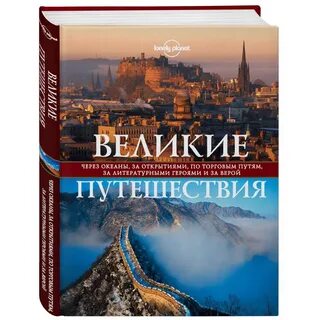 Книги про путешествия