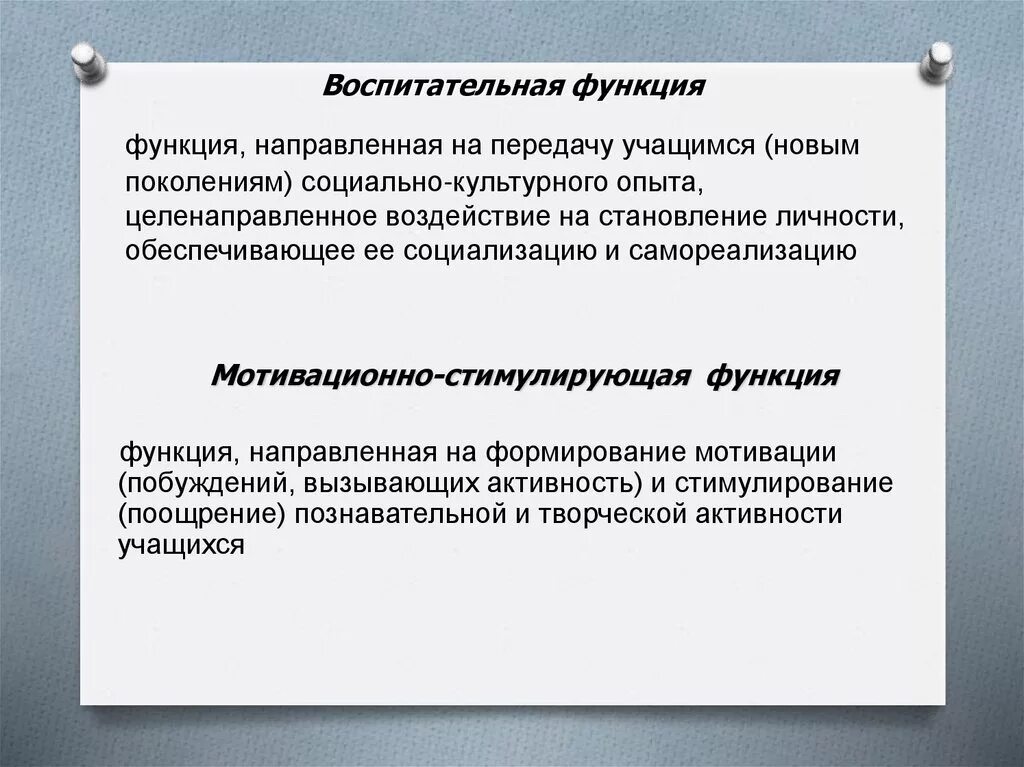 Воспитательная функция заключается в. Воспитательная функция. Воспитательная функция пример. Роль воспитательной функции. Воспитательная функция образования пример.