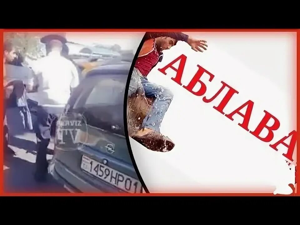 Аблава точикистон