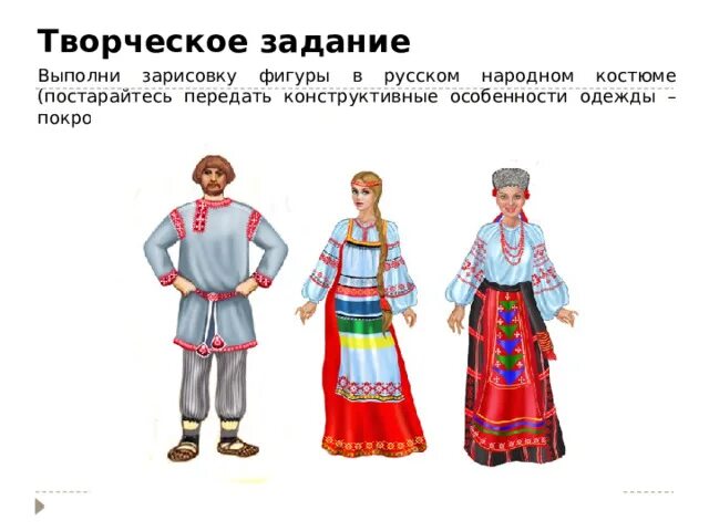 Русский народный костюм - презентация к уроку Технологии