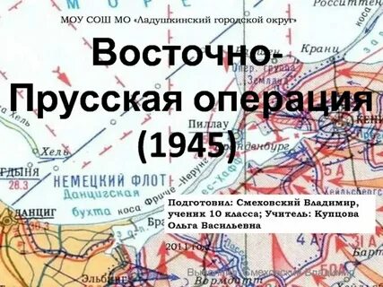 Восточно прусская операция генералы