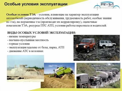 Условия эксплуатации автомобиля