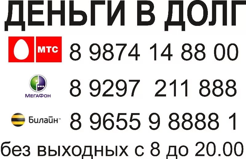 Номер телефона 10. Деньги в долг у частных лиц. Деньги в долг у частного лица номера телефонов. Деньги в долг в Махачкале.