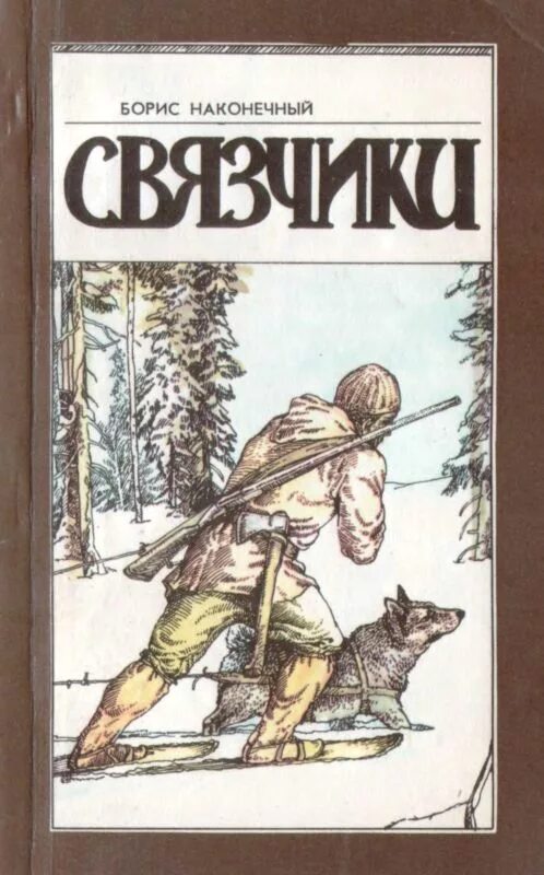 Записки охотника. Книги об охоте. Книга охотника промысловика. Книга охотника промысловика. Книга охотника промысловика.