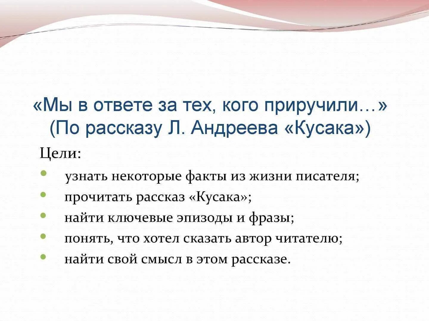 План рассказа л.Андреева кусака. Анализ произведения л.Андреев кусака. Кусака Андреев план рассказа. Вопросы по рассказу кусака.