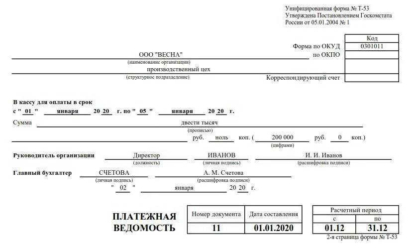 Не заполняется ведомость на выплату аванса. Т-53 платежная ведомость. платёжная ведомость на выдачу зарплаты пример. как заполняется платежная ведомость т-53. ведомость выдачи зп наличными.