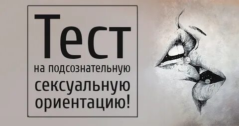 Тест половая жизнь