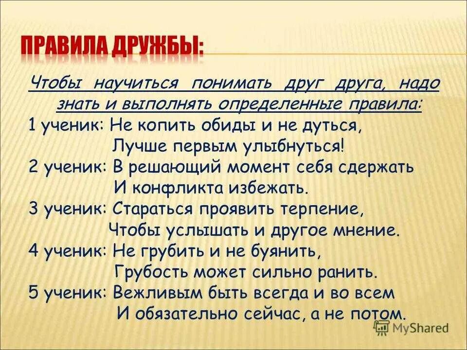 Я понял что значит быть человеком. Правило дружбы. Кодекс дружбы. Что нужно знать о дружбе. Правила школьной дружбы.