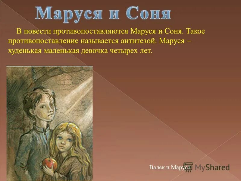 Сравнения в произведении в дурном обществе. Портрет Маруси и сони. Сравнительная характеристика сони и Маруси.