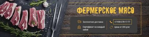 Фермерское мясо в москве