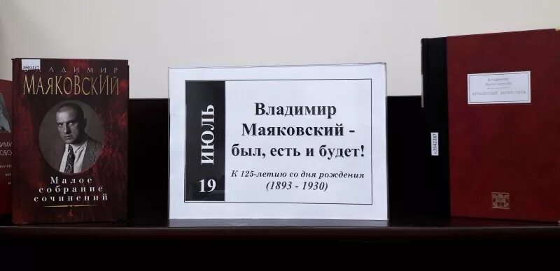 Большие произведения маяковского. Маяковский выставка в библиотеке. Выставка по Маяковскому в библиотеке. Маяковский название выставки. Книжная выставка по Маяковскому.