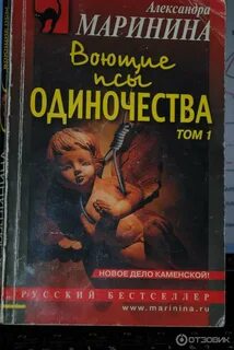Воющие псы одиночества