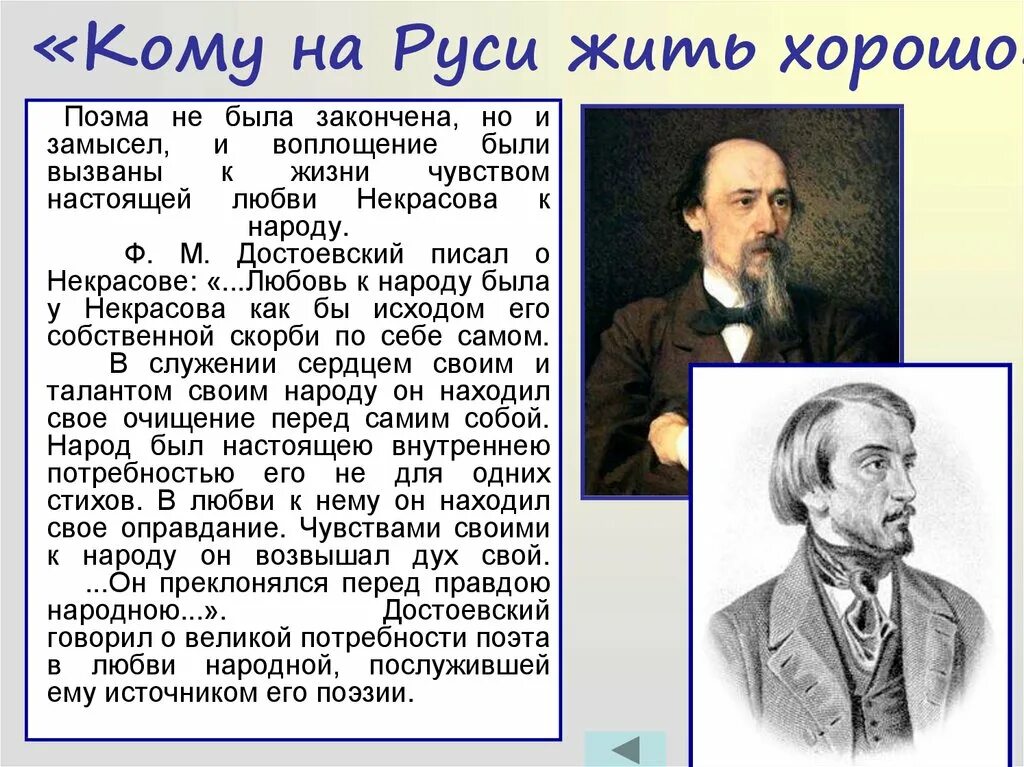 Кому на руси жить хорошо автор. Кому на Руси жить хорошо. История создания поэмы кому на Руси жить хорошо. Замысел поэмы кому на Руси жить хорошо. Кому на Руси жить хорошо кому.